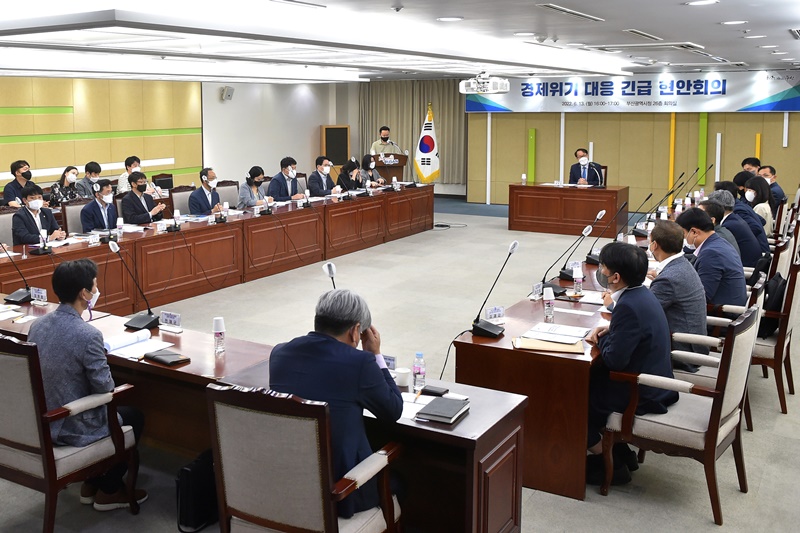 부산시 경제위기 대응 긴급 현안 회의